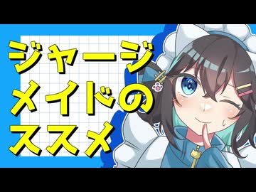 ジャージメイドのススメ【宮舞モカ投稿祭夏】