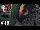 真島さんの人生の分岐点だったかもしれない【龍が如く0 誓いの場所】#38