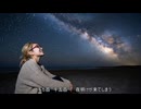 「天の川を見上げて思ったこと」　Synthesizer V AI 桜乃そら