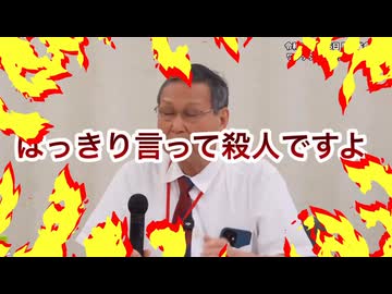 はっきり言って殺人ですよ　福島雅典教授