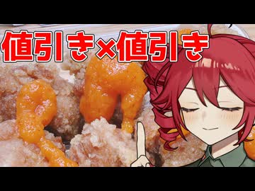 【せんべろ投稿祭】売れ残りの売れ残りでせんべろするじょん？【ももんじゃしないしきりたん不在】