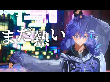 【MMDホロスターズ】水無世燐央で「まだ熱い」