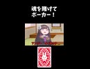 ↑本編　魂を賭けてポーカー！