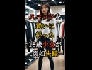 【未解決】「スパッツ買いに行く」と消えた18歳美少女、4時間の空白と失踪の謎