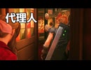FINAL FANTASY VII REMAKE を進める　Ep.25「ネタバレあり」【ちょっぴり字幕実況】