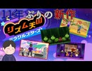 右の空間はお前のためだったんだ　「リズム天国ミラクルスターズ」　＃11