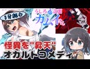 【アニメ3分紹介】うしろの正面カムイさん【2026年夏アニメ】【宮舞モカ】