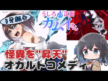 【アニメ3分紹介】うしろの正面カムイさん【2026年夏アニメ】【宮舞モカ】