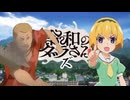 令和のダラズさん