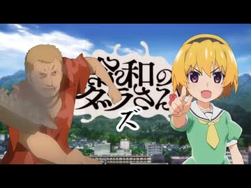 令和のダラズさん
