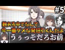 【COC7th】悪い方の1％を引き当てる『ベキデアル』#5【七伏市奇譚/新クトゥルフ神話TRPG/ボイロ＆ゆっくり/実卓リプレイ】