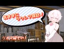 【SW2.5】気ままにラクシア探訪 -リオス編その1-【ボイチェビTRPG】
