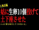 【2chヒトコワ】姑に生卵10個投げつけて土下座させた。。【人怖】