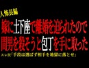 【2chヒトコワ】嫁に土下座で離婚を迫られたので間男を殺そうと包丁を手に取った。。【人怖】
