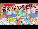 【ぽこあ＃13】きどあいらくラ部、メタモンと共に【パサパサこうやの街Part10】