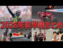 【MotoGP前半戦まとめ】小椋藍が覚醒しランキング2位浮上！絶対王者の庭で猛追する日本の若武者と激動の11戦