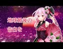 【ロサ(ROSA）】地球最後の告白を【SynthVカバー】