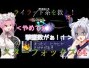 【VOICEVOX実況】ライラット系を救え！スターフォックス64 EXセクターZ編【ニンテンドースイッチ2】