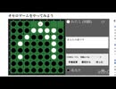 Othello! JAPANの初級レベルのAIと戦ってみた。