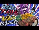 【ハワイ】厚さ4.5cm アメリカのステーキは日本の倍デカい【NYステーキ】