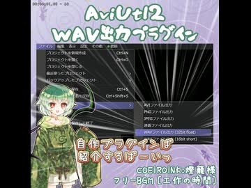 AviUtl2 wav出力プラグイン COEIROINK:燈籠様