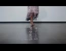 【小桜茉莉 生誕】振り作った｜マリーの架空世界