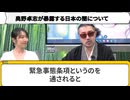奥野卓志と三橋貴明が語る、日本の危機の実態