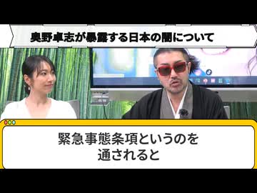 奥野卓志と三橋貴明が語る、日本の危機の実態