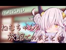 【ASMROID】ねむちゃんと旅館でのひととき