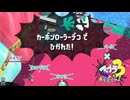 【エリアパブロ】スプラ3 16thSで遊ぶどん！#16 _(:3 」∠)_【スプラ3女性実況】