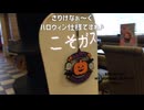 ガストでモーニング・ポテト付き