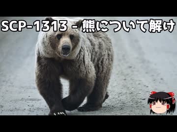ゆっくりと一緒にSCPを紹介したい！その345【SCP】