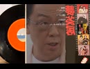 yumeshibai(8)sideB.suno