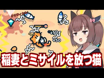 東北きりたんと猫を撫でて全てを破壊するサバイバルゲーム【なでねこ】