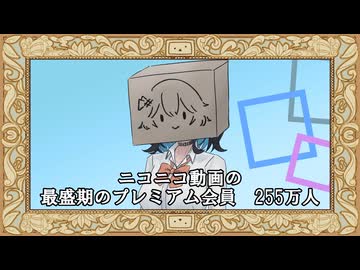 【ニコニコ動画のプレミアム会員】増やすよりも戻ってもらうことを考えるべきなのではないのか？