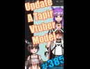 ▶朝活◀ Pt.19 Update a Tapir Vtuber Model