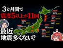 【最近地震多くない？】これが起きたら逃げろ！巨大地震の前に起きると言われる異変6選