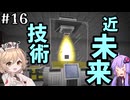 【MINECRAFT】まったりワールドにゲリラがやってきたぞっ Part16【ボイロ実況】