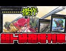 【遊戯王】 これぞ超ド級！ロマンを体現したランク10の傑作 『超弩級砲塔列車グスタフ・マックス』 【ゆっくり解説】