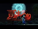 ちょっぴりホラーな夏まつり【生放送アーカイブ】