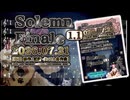 ♪ Solemn Finale 1.1 ―おごそかなるまくぎれ― 【毎日 新作/更新インスト自作曲】