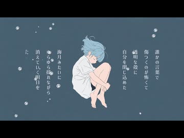 星明かり (feat. 可不)