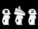 なんて恐ろしい！教主様なんでしょう