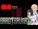 【Barotrauma】エウロパの海へ潜るイタそらセイカ#4【VOICEROID＆VOICEPEAK実況】