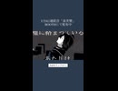 【UTAUカバー】フォニイ【奏芙樂】【黒蝶の夢-06】