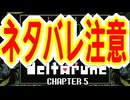 【実況】DELTALUNE新章をのんびりプレイPart46【DELTARUNE Chapter5】
