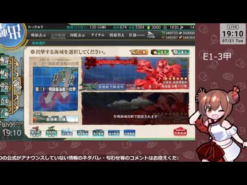 【艦これ】E1-3甲