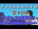 第4回「ファミレスを享受せよ　無料で飲み放題の自由を味わおう」