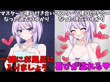 雫ちゃんはマスターと裸の付き合い(お風呂)になっても感情が薄い？【ボイロ一人称劇場/結月ゆかり雫】