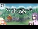 【Elin】#1 ワンブロックモードでElinを遊ぶ 【VOICEVOX実況】